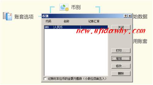 金蝶KIS記賬王怎么增加或設(shè)置外幣幣別的圖文操作教程