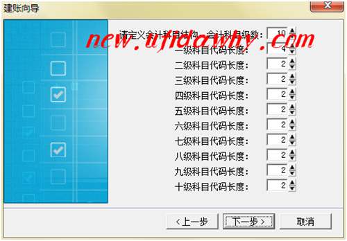 設置會計科目級數(shù)