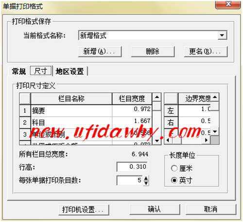 金蝶KIS記賬王單據(jù)打印格式尺寸