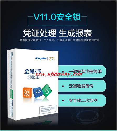 金蝶KIS記賬王V11.0怎么使用的圖文操作教程