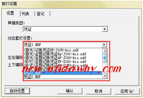 詳解金蝶KIS記賬王憑證沖銷、復制和打印的圖文操作教程