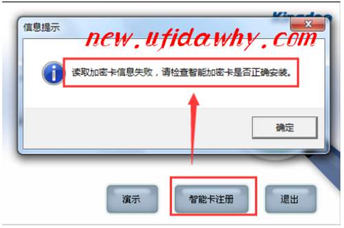 為什么金蝶記賬王顯示讀取加密卡信息失??？