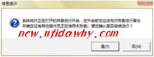 每次打開賬套都提示升級，怎么辦？