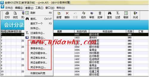 怎么設(shè)置金蝶KIS記賬王中憑證打印的字體大小