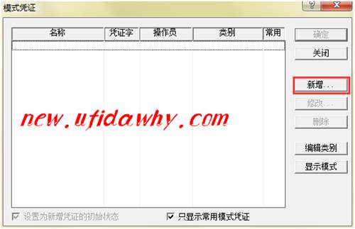 新增模式憑證