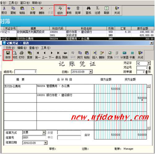 金蝶KIS記賬王修改記賬憑證