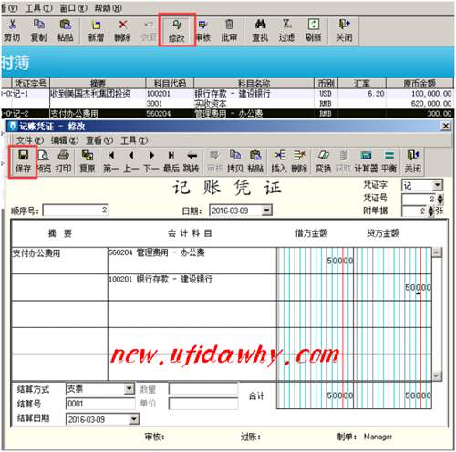 怎么樣修改金蝶KIS記賬王中已過(guò)賬已審核的記賬憑證