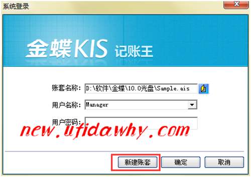 金蝶KIS記賬王新建賬套的兩種方法和圖文操作步驟