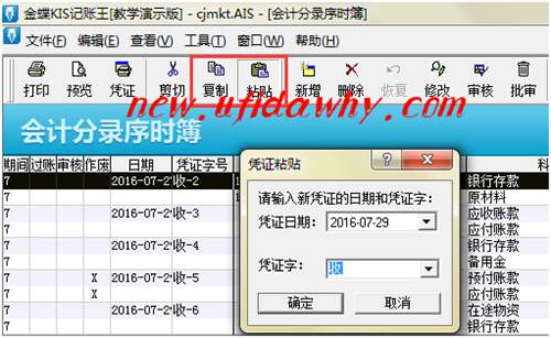 金蝶KIS記賬王怎么樣復(fù)制會計(jì)憑證