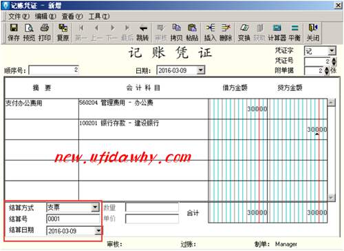 支付辦公費(fèi)用業(yè)務(wù)怎么在金蝶KIS記賬王中進(jìn)行憑證錄入？