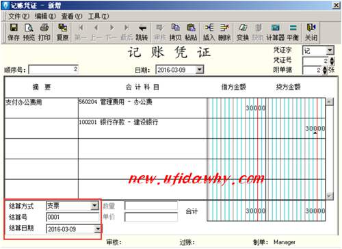 支付辦公費用憑證錄入