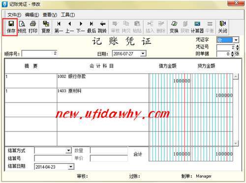 金蝶KIS記賬王怎么樣保存數(shù)據(jù)