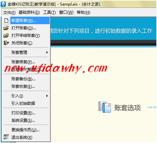 金蝶KIS記賬王新建賬套第一部分圖文操作教程