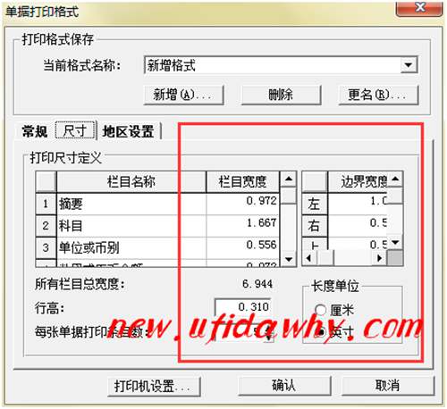 自定義設(shè)置打印尺寸