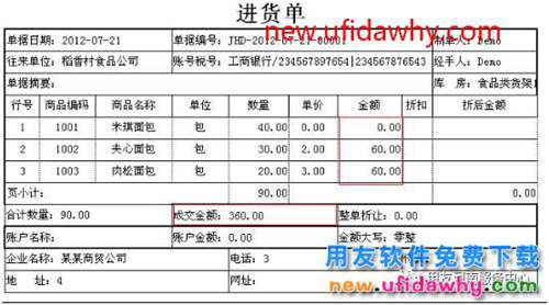 用友T1進貨單打印時合計金額統(tǒng)計不正確？