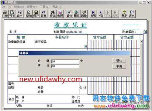 用友T3軟件中如何將掛了數(shù)量核算的科目錄在貸方？